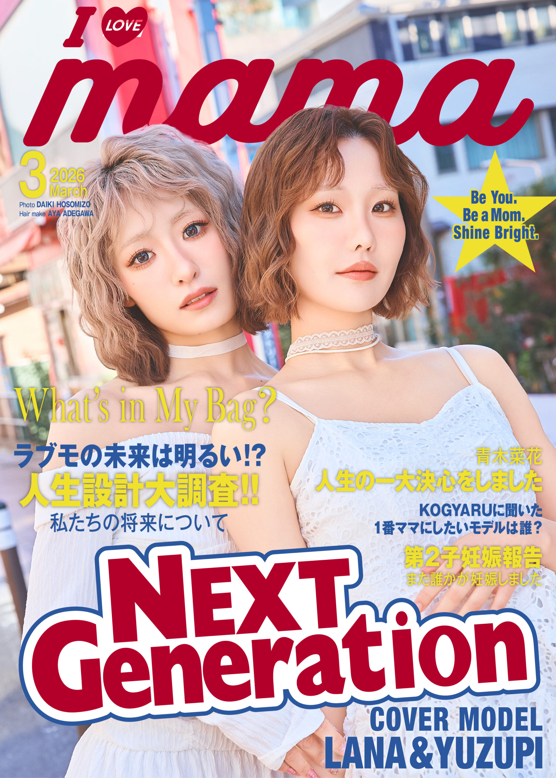 I LOVE mama｜爆発的な人気を誇ったママ雑誌「I LOVE mama」がWEBで復活