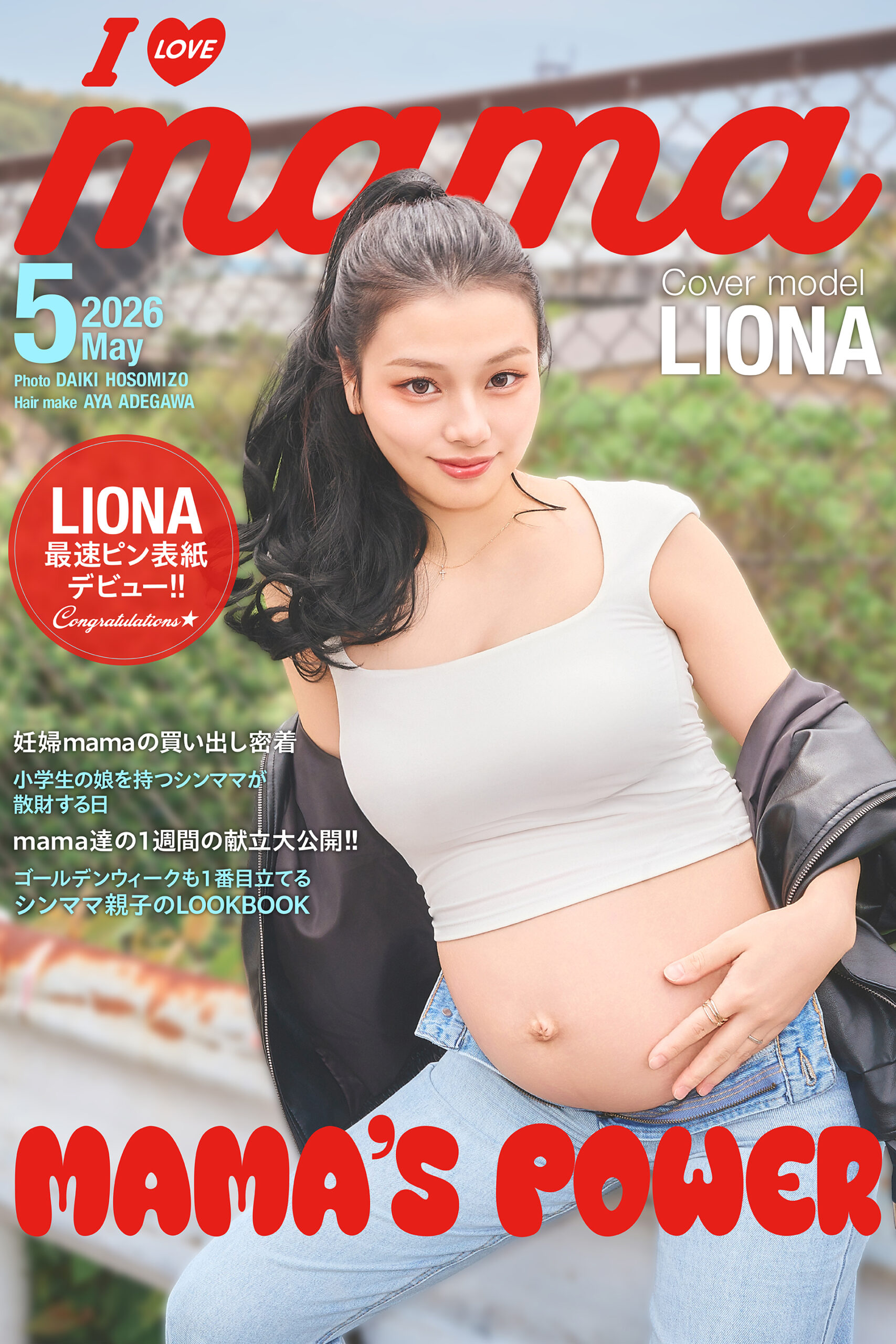 I LOVE mama｜爆発的な人気を誇ったママ雑誌「I LOVE mama」がWEBで復活