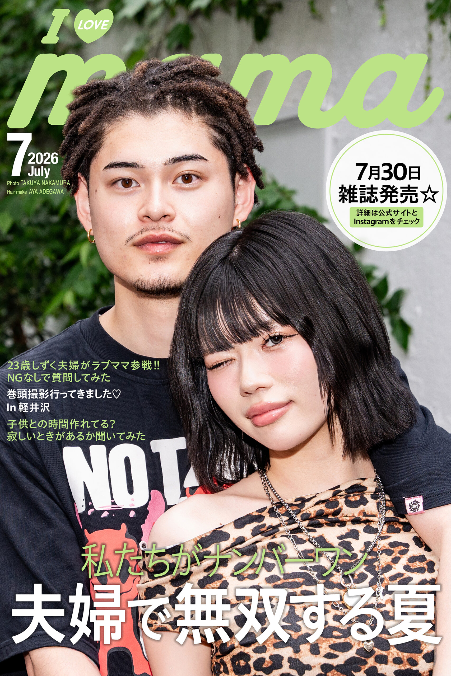 I LOVE mama｜爆発的な人気を誇ったママ雑誌「I LOVE mama」がWEBで復活