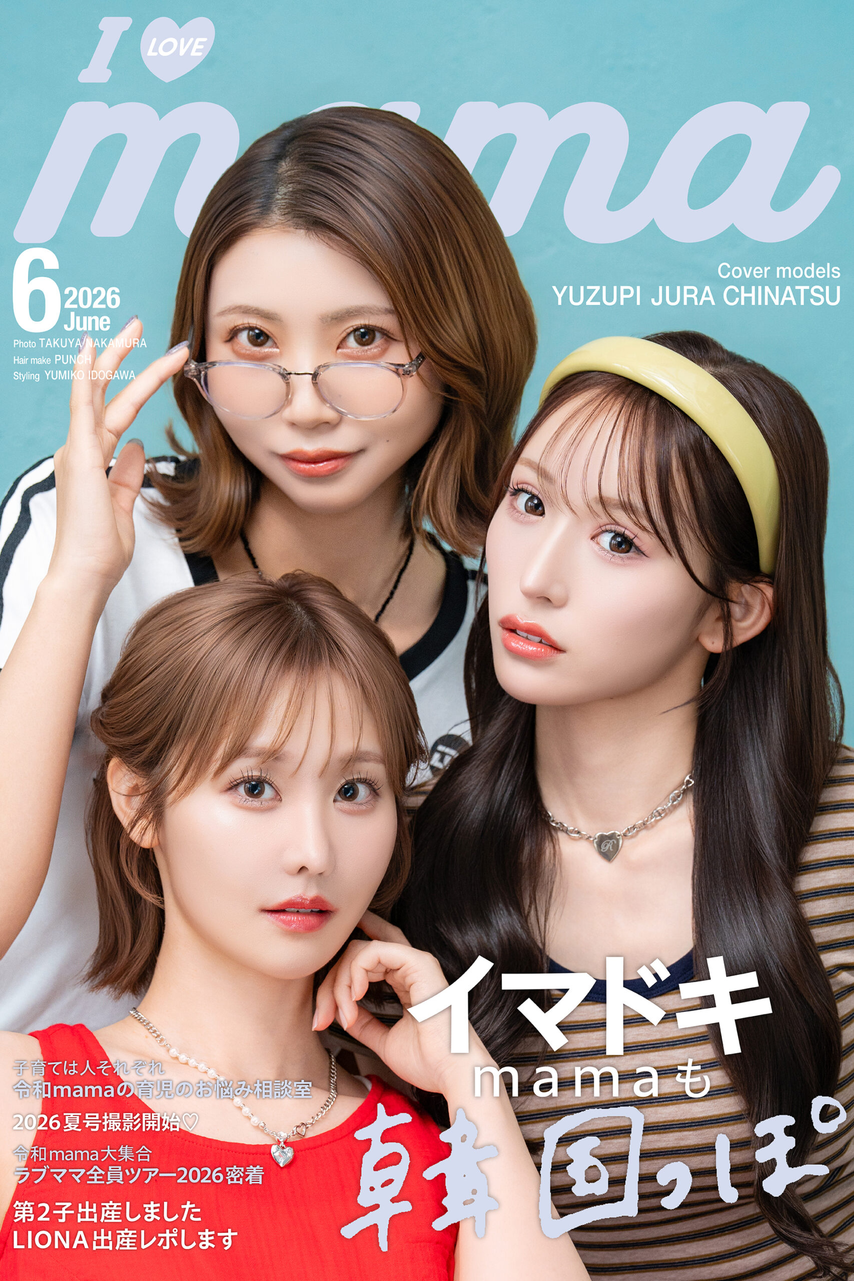 I LOVE mama｜爆発的な人気を誇ったママ雑誌「I LOVE mama」がWEBで復活
